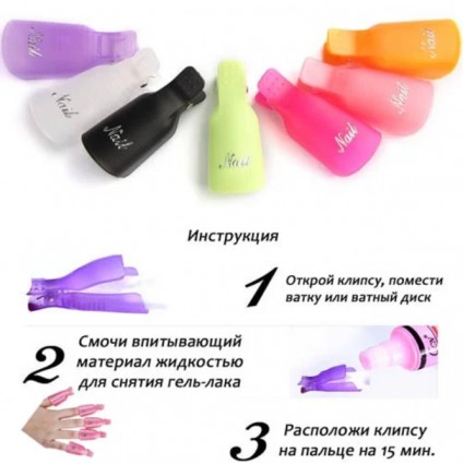 Прищепки д/снятия гель лака 10 шт Прищепки д/снятия гель лака 10 шт