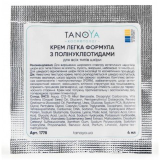 Крем Tanoya легка формула  з полінуклеотидами для всіх типів шкіри саше 4 мл