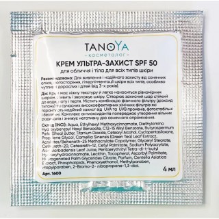 Крем ультра-захист TANOYA SPF 50 для обличчя і тіла всіх типів шкіри 4 мл саше