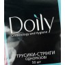 Трусики-стрінги Doily (50 шт/пач) з спанбонду Колір: нефрит